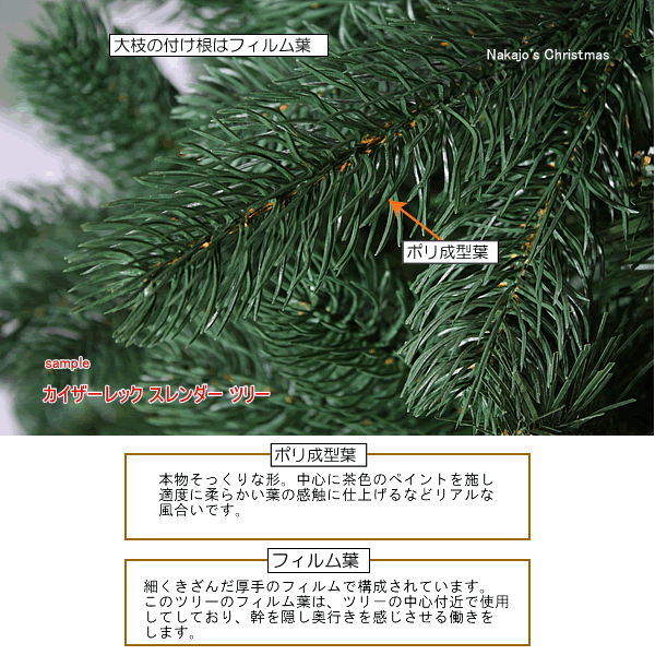 クリスマスツリー　カイザーレックスレンダー210cm おしゃれ・高級感・大人可愛いツリー 大型 クリスマスツリー 210cm