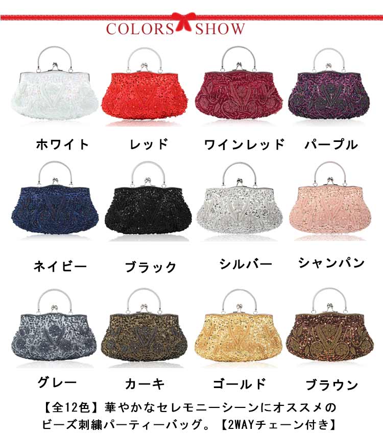 楽天市場】全12色 パーティーバッグ ビーズ 刺繍 結婚式 バッグ 大きめ
