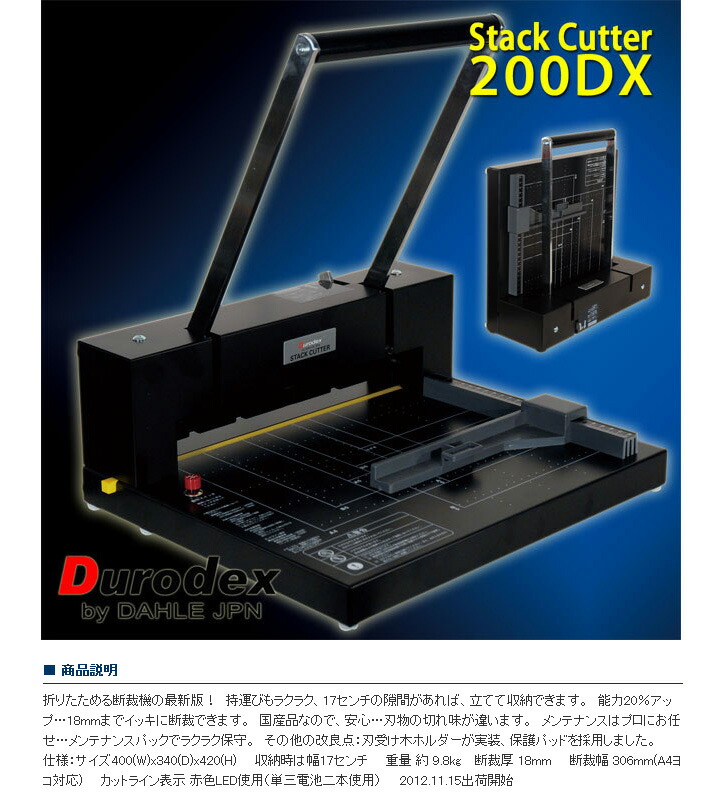 デューロデックス 送料無料 人気No.1 折りたたみ収納可能な自炊裁断機