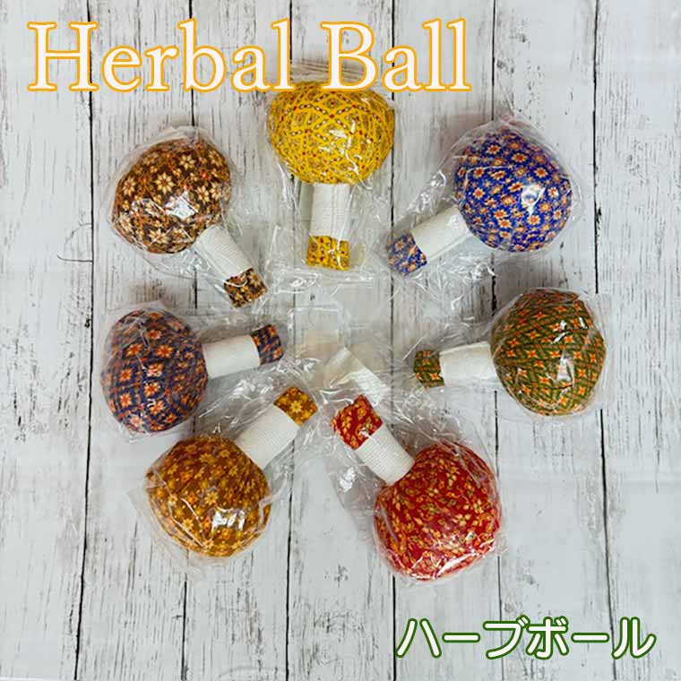 楽天市場】ハーブボール ハーバルボール 7種類 ボディ用 ハーブ herb