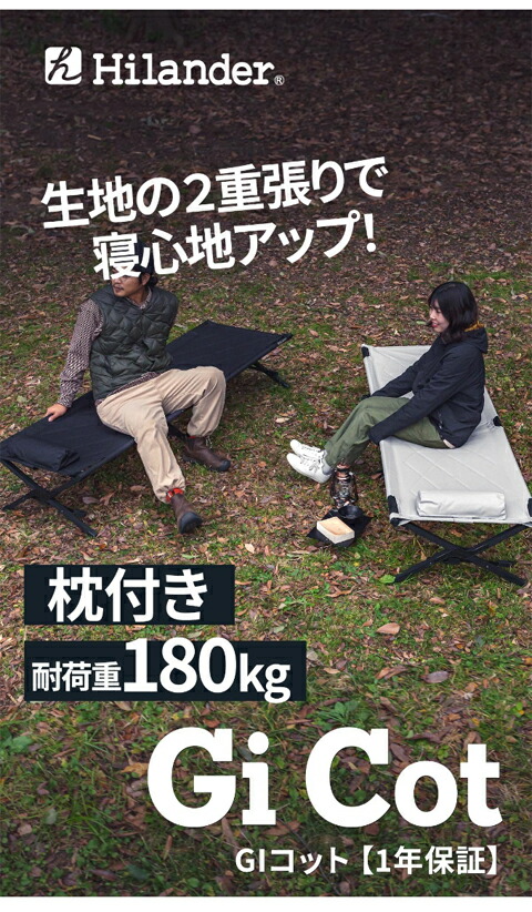 楽天市場】Hilander(ハイランダー) アウトドアベッド GIコット 枕付き