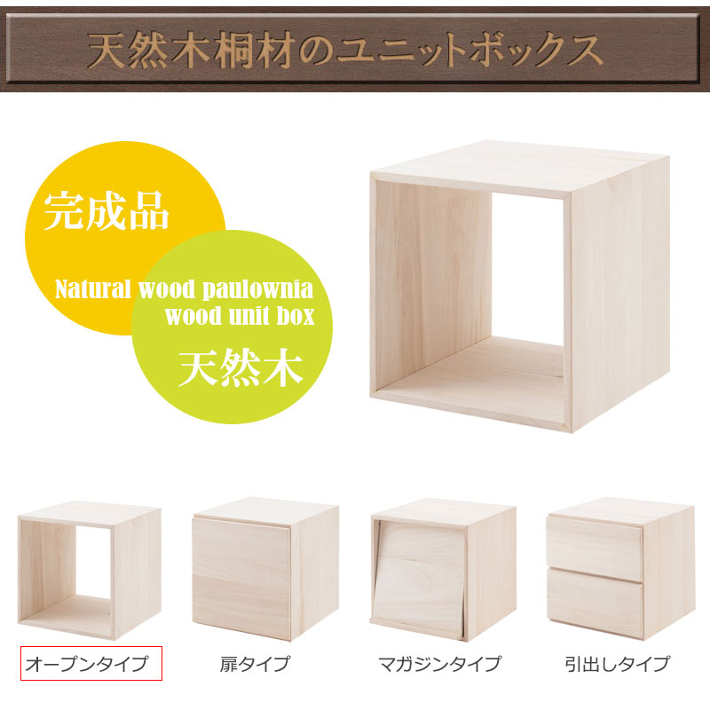 楽天市場】桐キューブボックスシリーズ オープンタイプ 桐材 生地