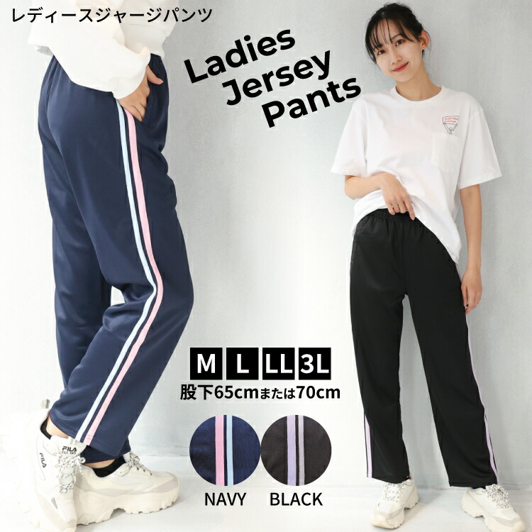 楽天市場】＼ネコポス送料無料／ ジャージ パンツ レディース 保育士
