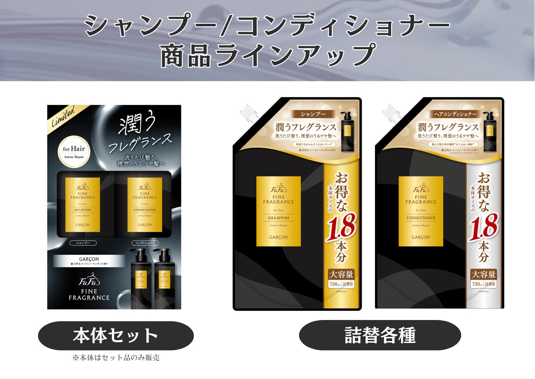 新商品】数量限定 ファーファ ファインフレグランス ギャルソン