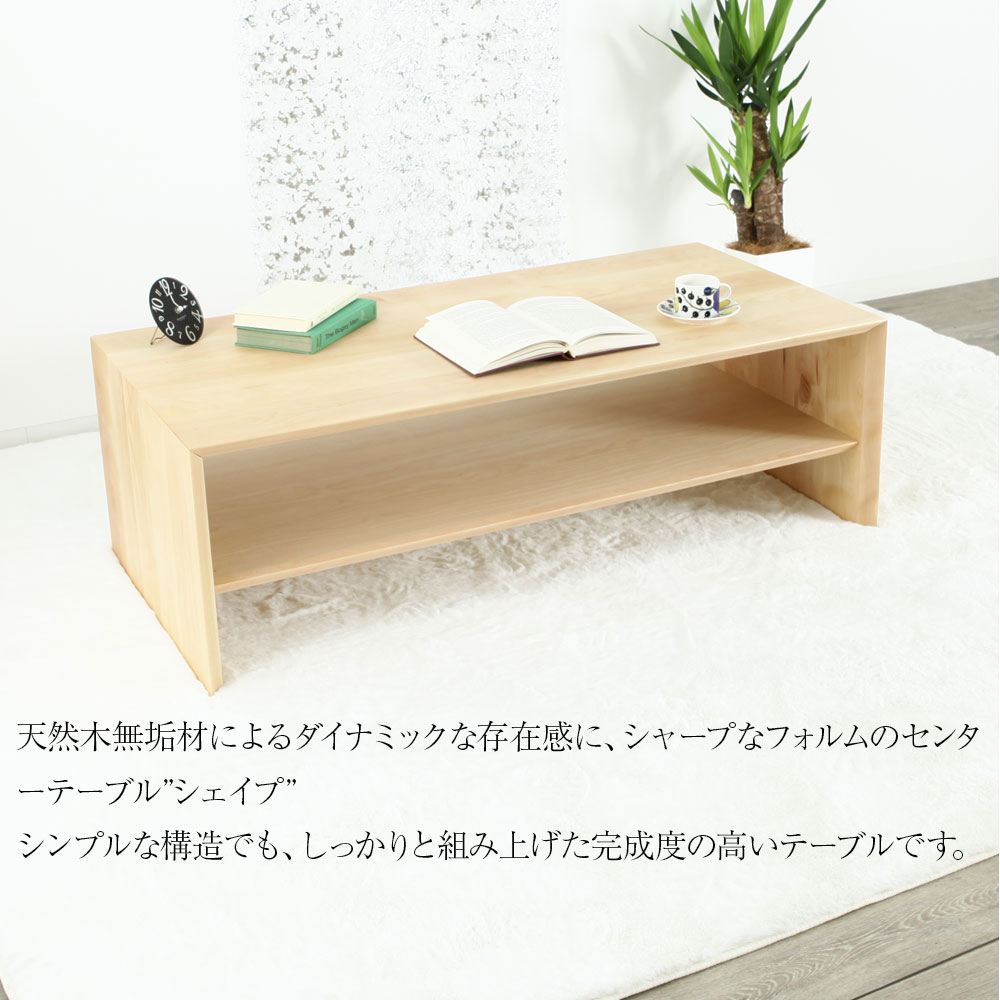 楽天市場】期間限定 P2倍 センターテーブル 120cm shape シェイプ