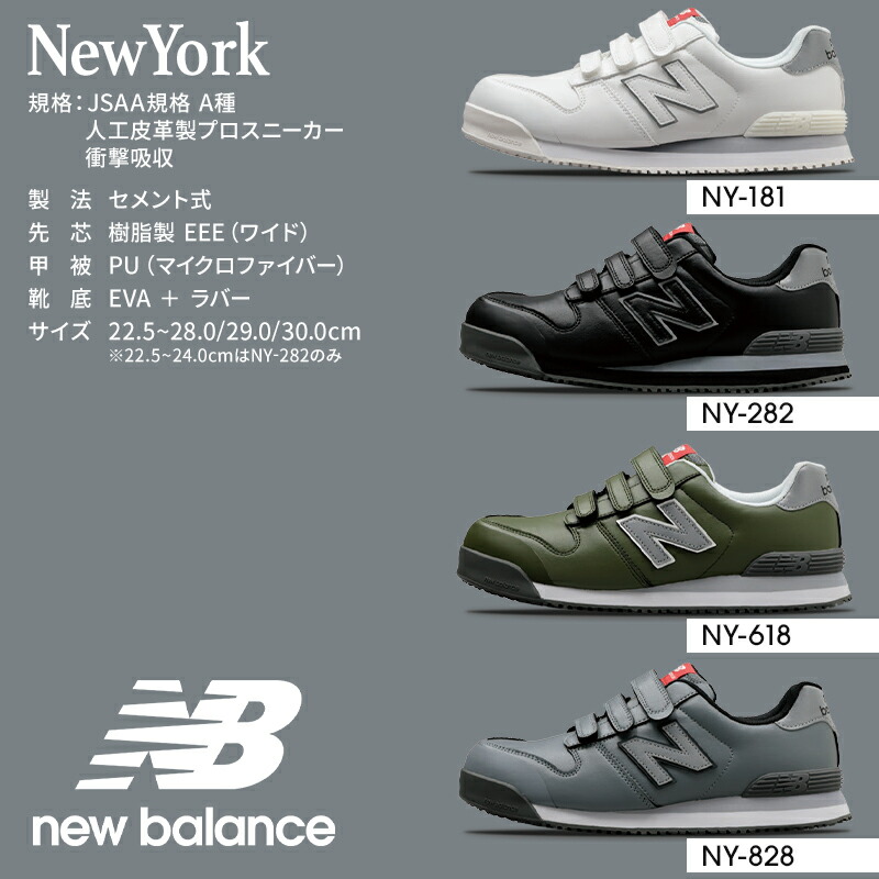楽天市場】安全靴 ニューバランス newbalance おしゃれ NEWYORK
