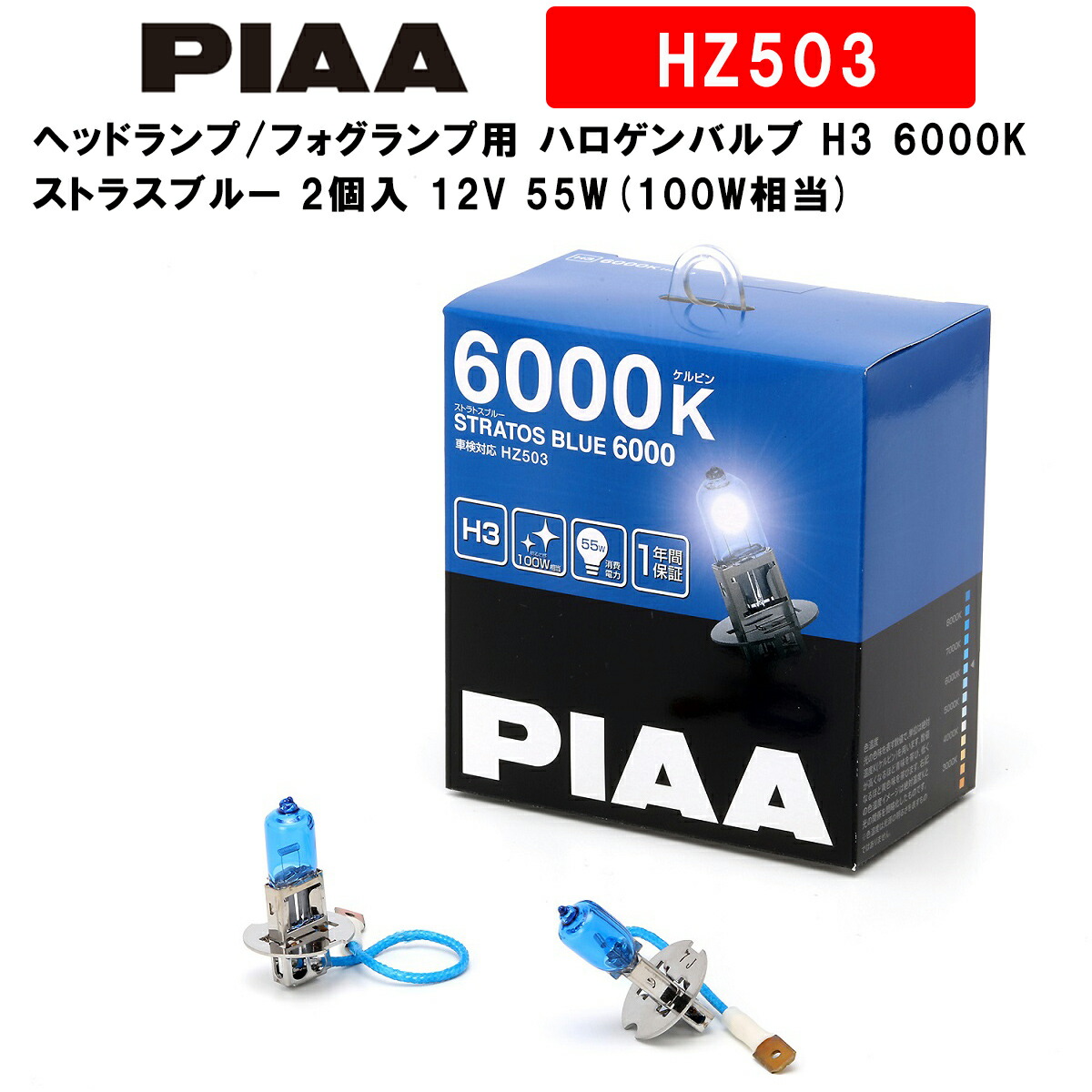 PIAA ピア ヘッドランプ/フォグランプ用 ハロゲンバルブ H3 6000K