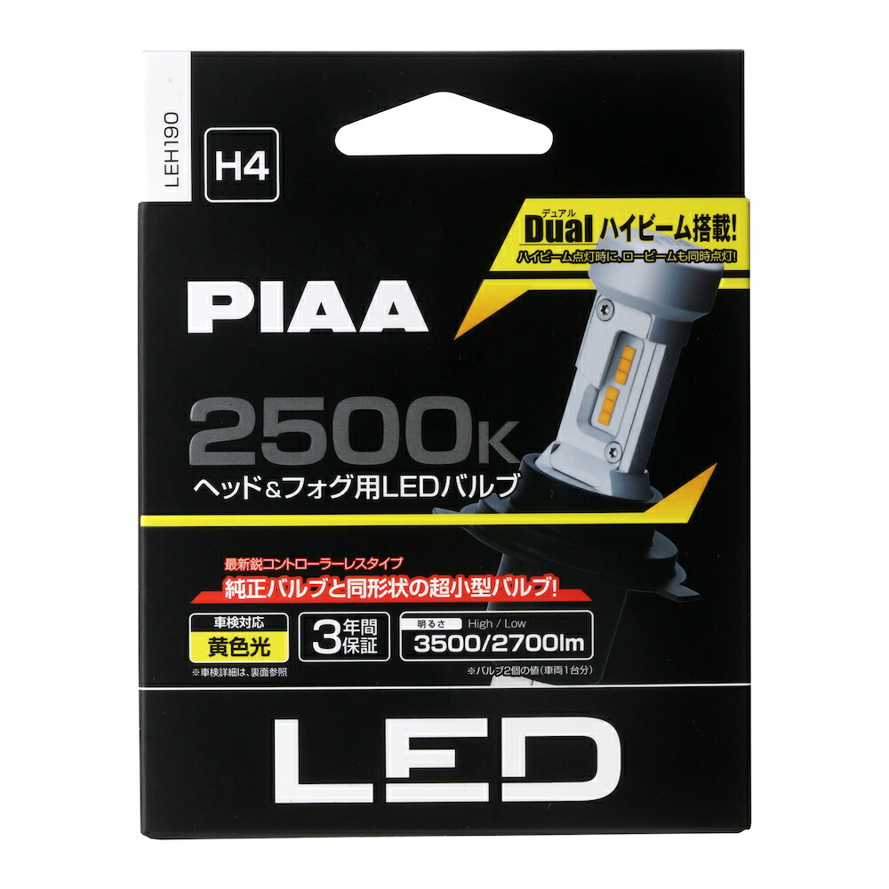 PIAA ヘッドライト/フォグライト用 LED 2500K 〈コントローラーレス