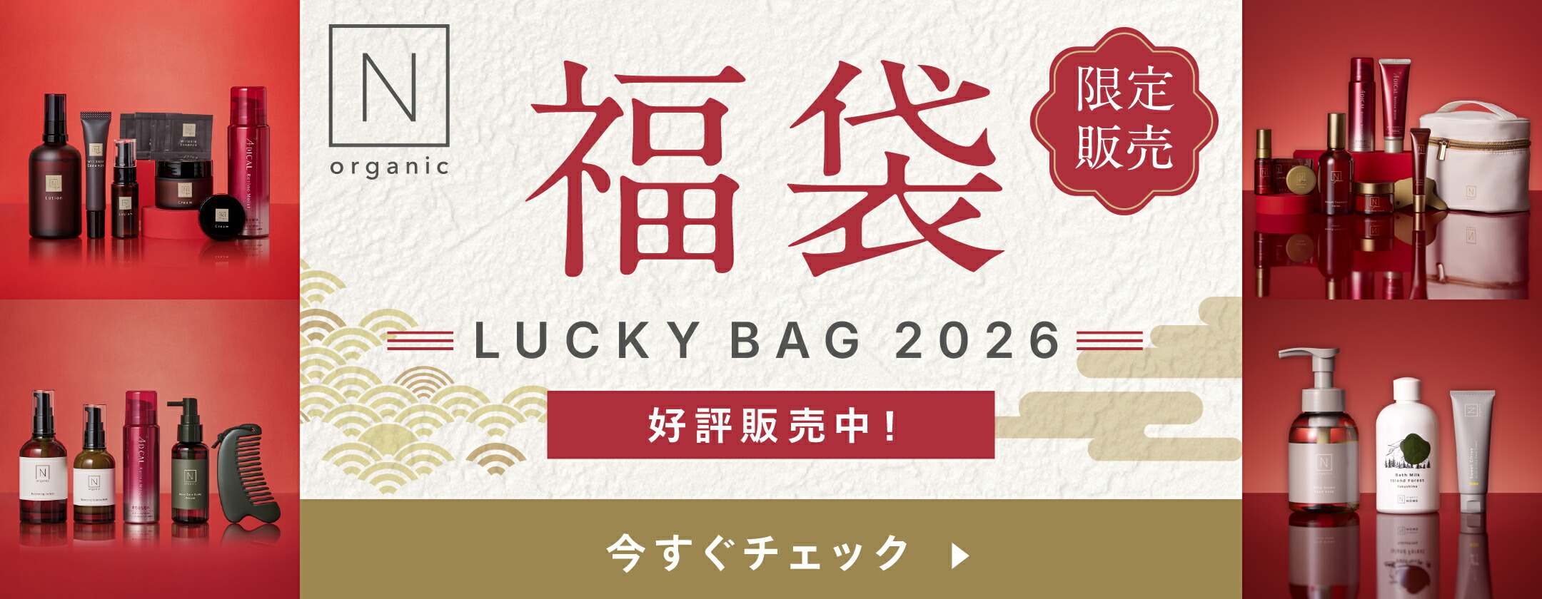 楽天市場】N organic Home 福袋2026 30%OFF 3点セット 2ヶ月分 数量