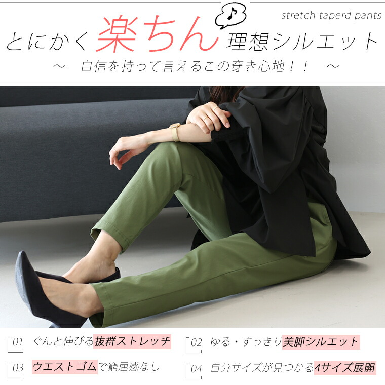 極伸びストレッチテーパードパンツ|FUNNY COMPANY+