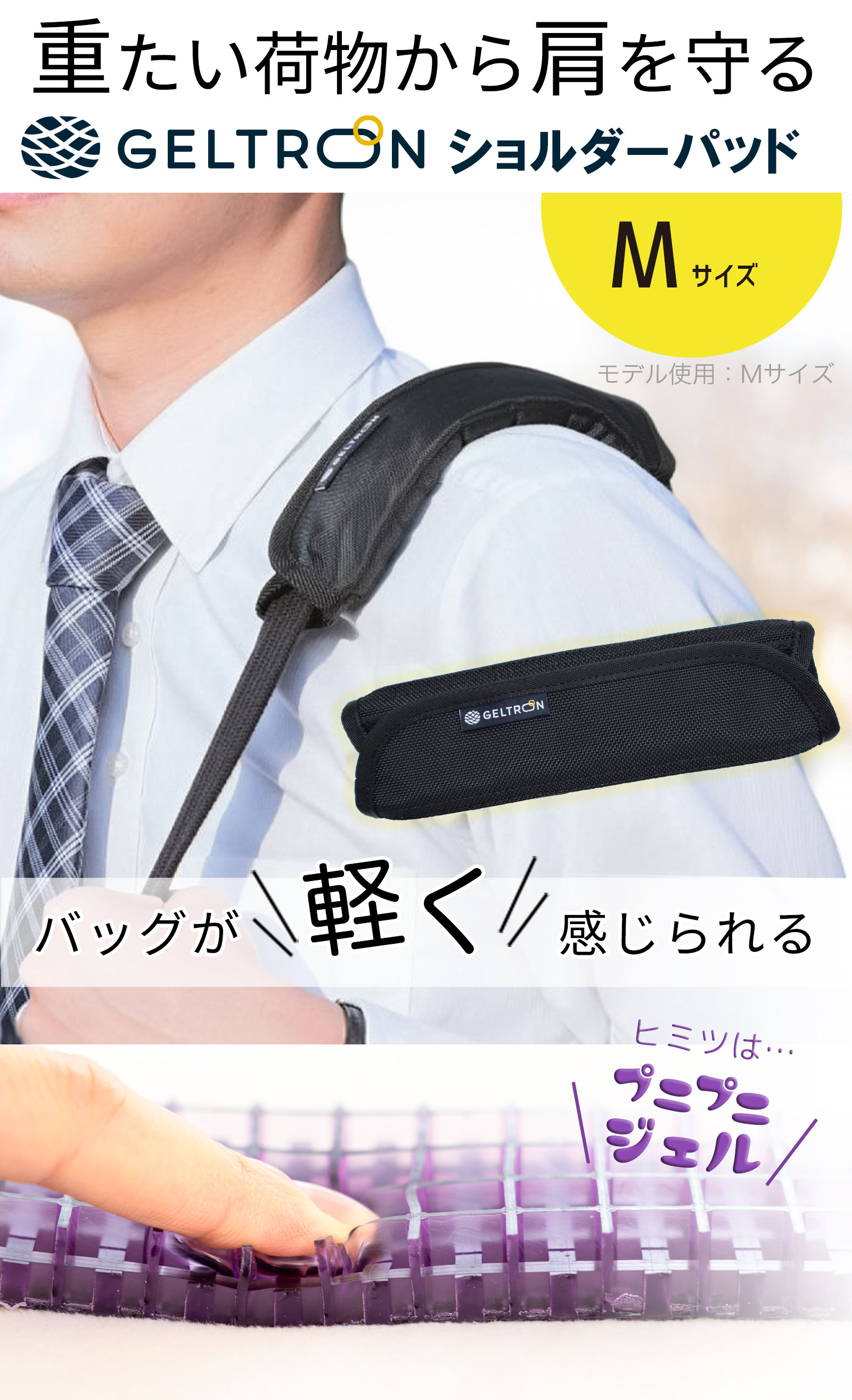 楽天市場】【楽天1位】ジェルトロン ショルダーパッド（肩パッド） M