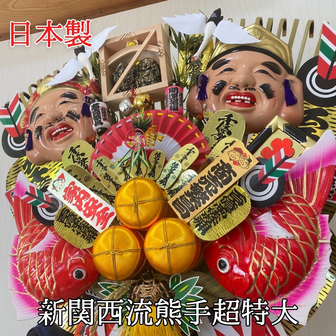 楽天市場】熊手 縁起物 新関西流熊手 超特大 飾り方 酉の市 意味 玄関