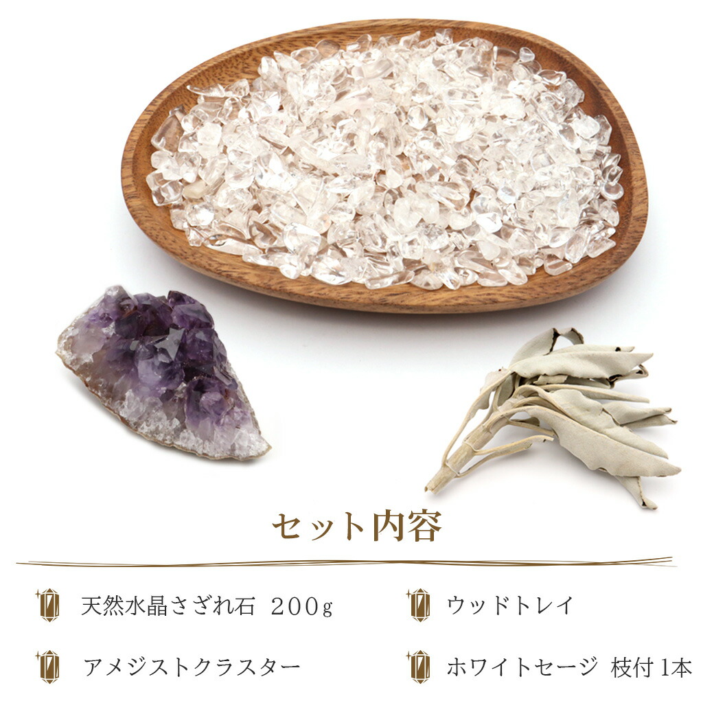 楽天市場】ホワイトセージ 浄化 4点セット 天然 水晶 さざれ 皿