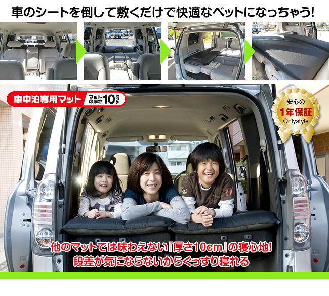 楽天市場】オンリースタイル 車中泊 専用 マット 2枚セットベッド