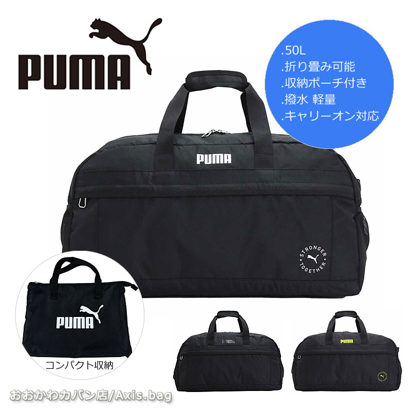 楽天市場】プーマ PUMA 2WAYボストンバッグ 50L スポーツボストン