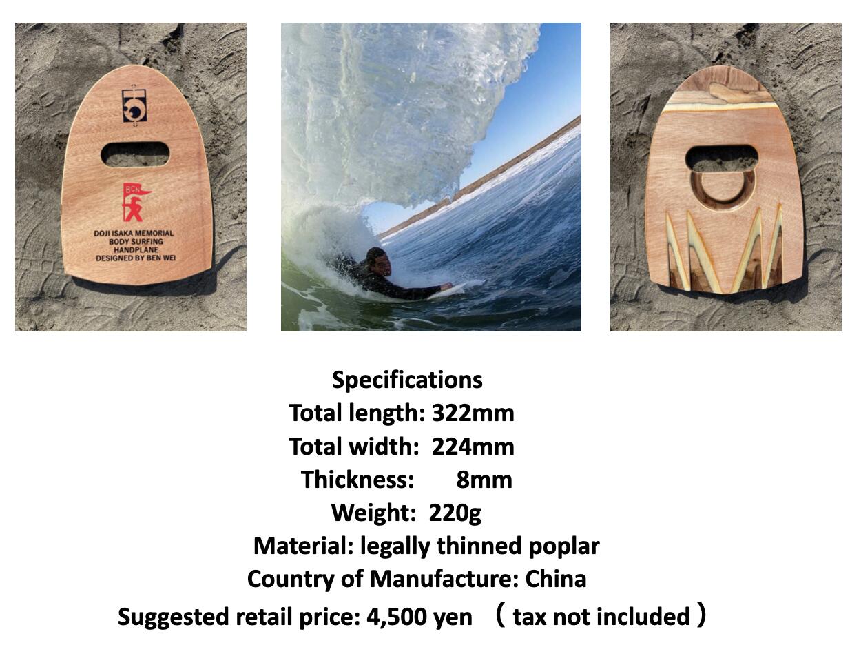 楽天市場】Benwei ハンドプレーンT1 Doji memorial ボディーボード