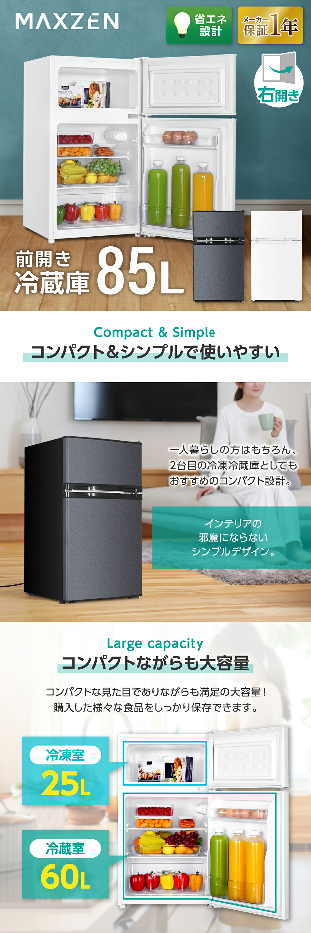 楽天市場】【公式店】 冷蔵庫 2ドア 85L [ 冷蔵室 60L 冷凍室 25L ] 右