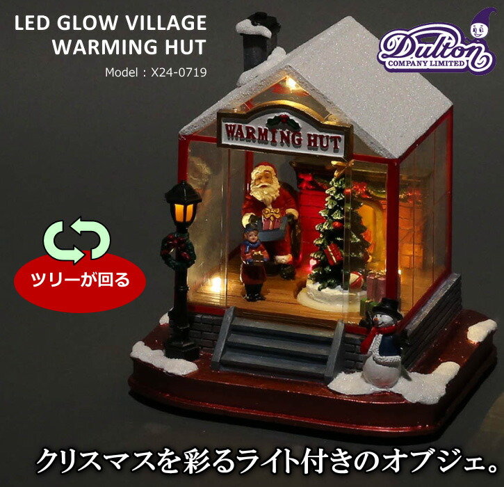 楽天市場】クリスマス オブジェ 置物 デコレーション ダルトン LED