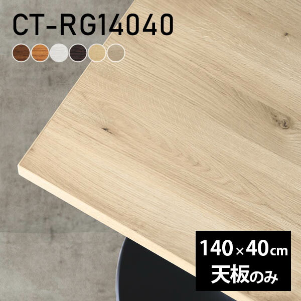 楽天市場】天板 デスク 天板のみ DIY 幅100 奥行80 北欧 日本製