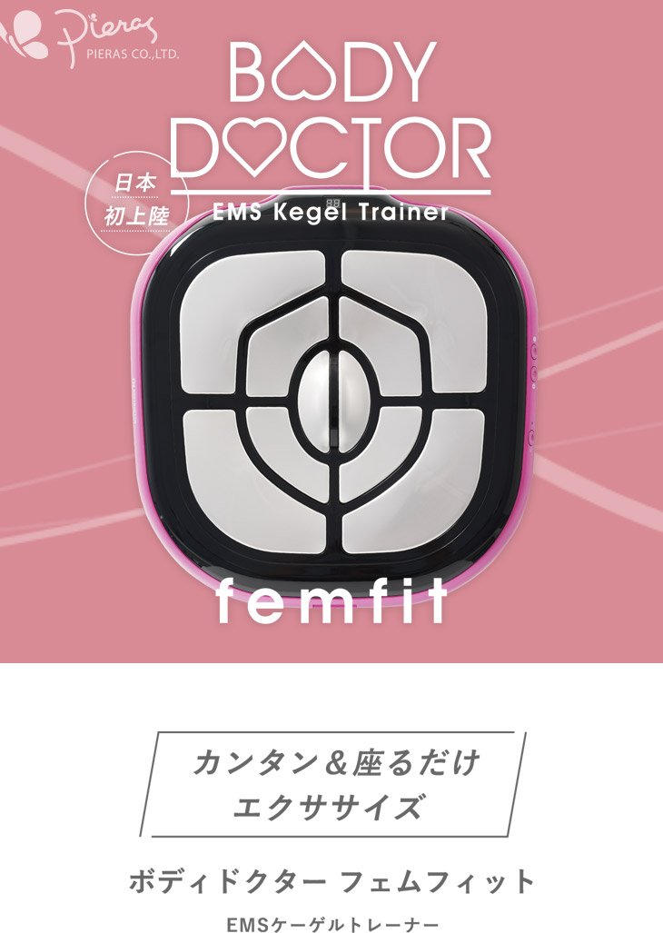 楽天市場】正規販売店！送料無料！ピエラス ボディドクター フェム