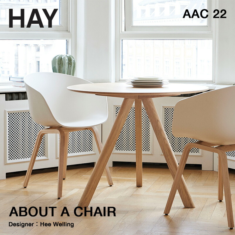 楽天市場】ヘイ HAY アバウト ア チェア About A Chair AAC 22 ver 2.0