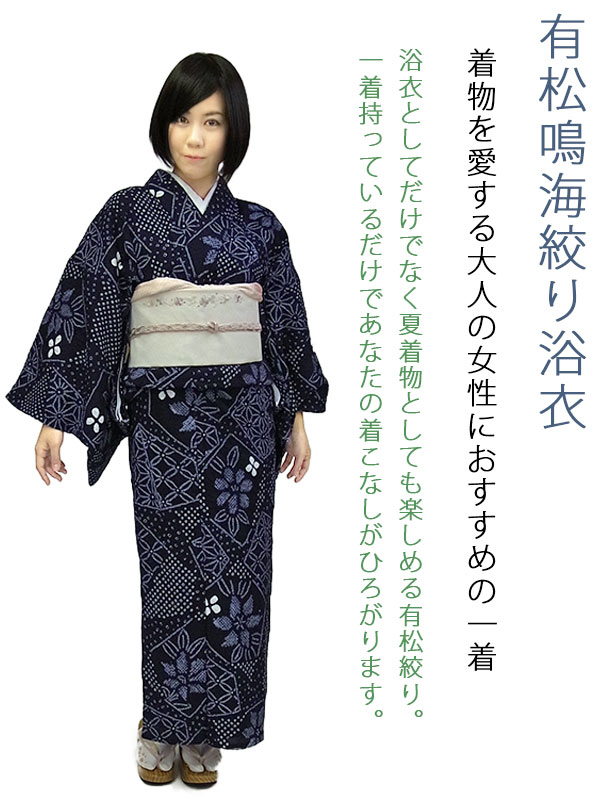 有松鳴海絞りフルセット5点 高級浴衣+半幅帯+帯締め+帯揚げ+帯留め ◇現代 有松鳴海絞 浴衣◇【濃紺黄朱他】藤と花つなぎがレトロモダン