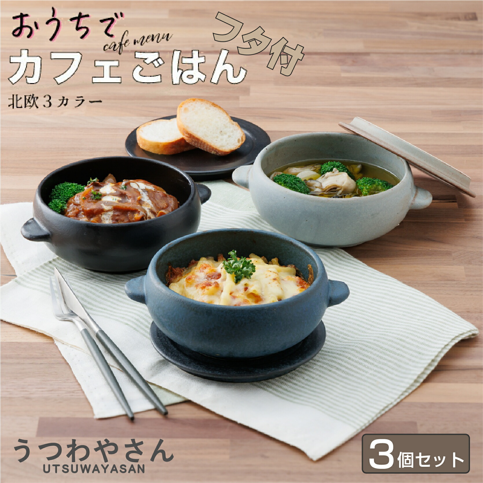 楽天市場】グラタン皿 蓋付き 3個セット 耐熱ボウル ブラック/グレー