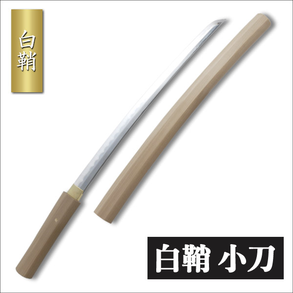 SHELLY 白鞘模造刀二振り ドス 刀 武闘家 侍 日本刀 SHELLY 白鞘模造刀