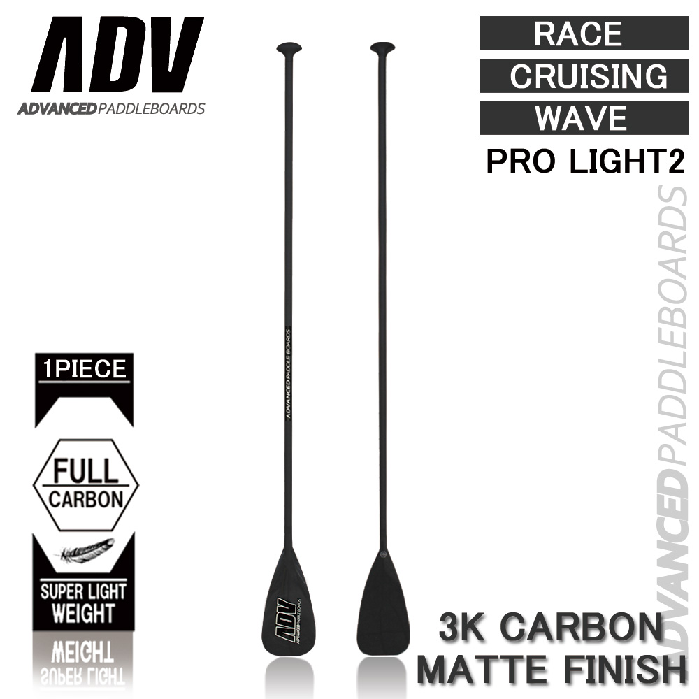 楽天市場】SUP サップ カーボンパドル ADVANCED/アドバンス PRO LIGHT2