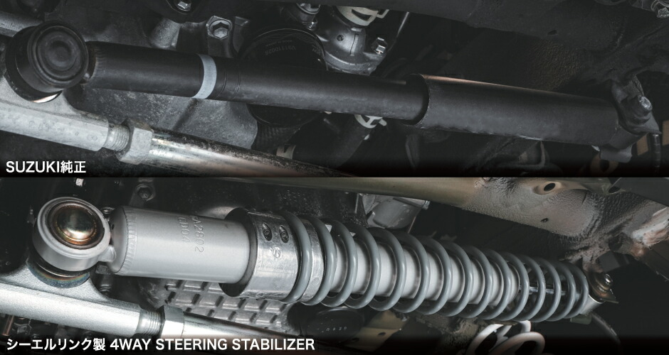 シーエルリンク 4WAY ステアリングスタビライザー ジムニー JB64 JB74
