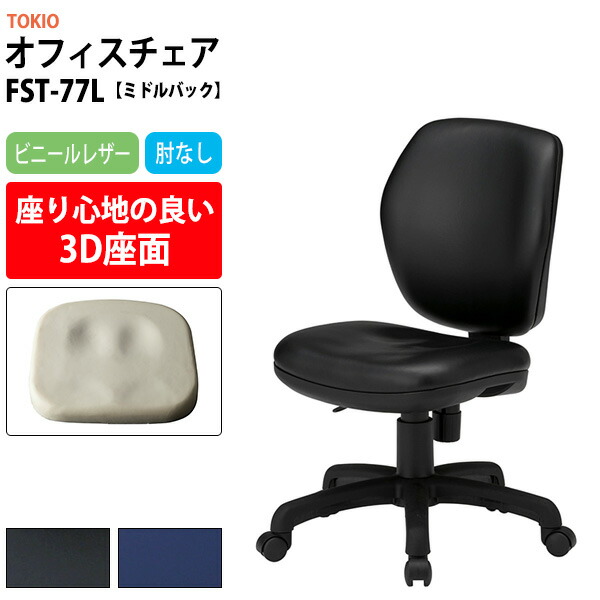 楽天市場】事務椅子 オフィスチェア 事務イス 疲れない FST-77H 幅578x