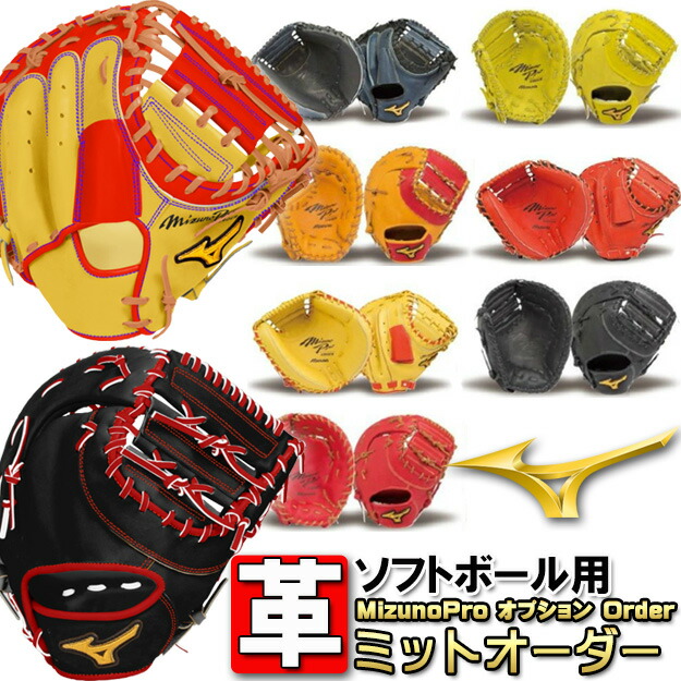 楽天市場】グラブ 野球 オプションオーダー ミズノプロ オーダー ゴム