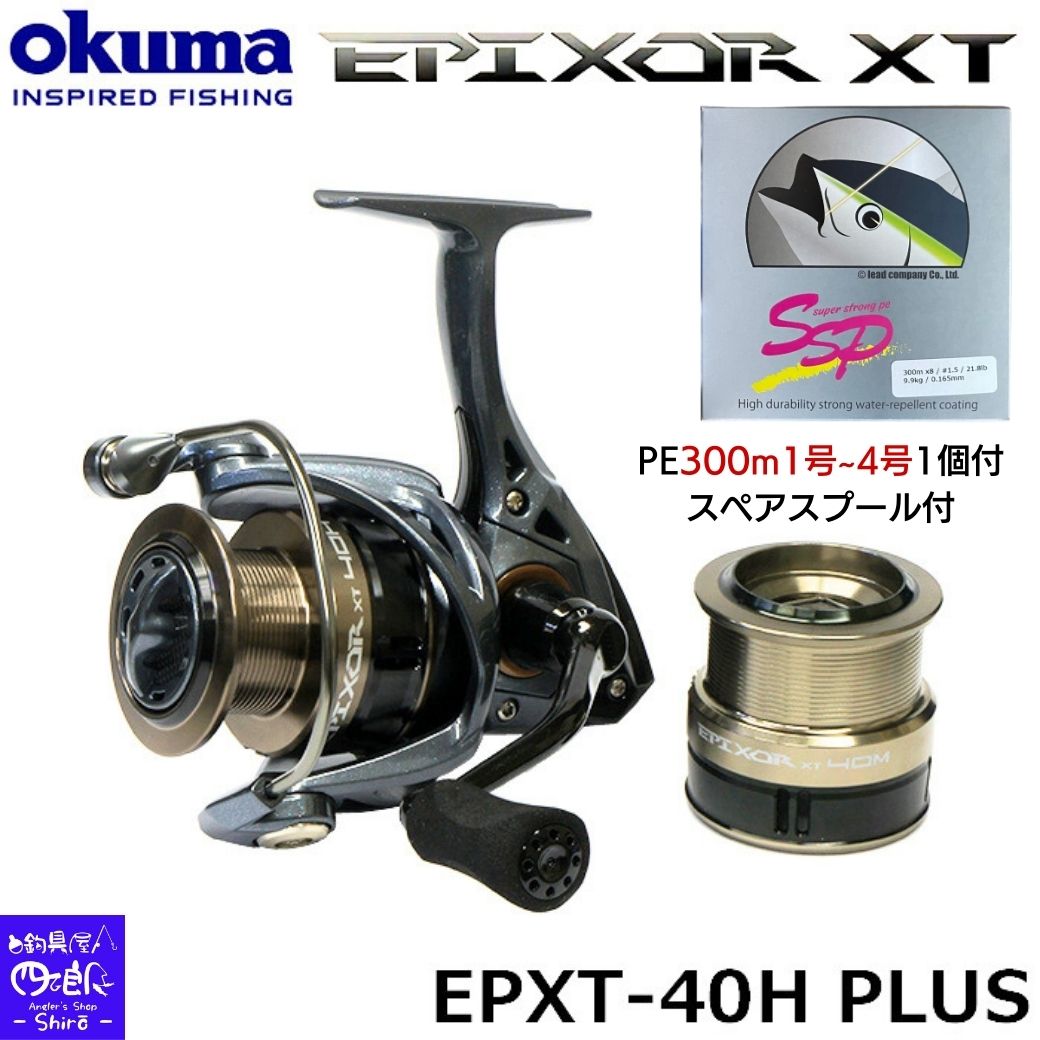 楽天市場】【SALE】オクマ スピニングリール EPXT-40H PLUS スピニング