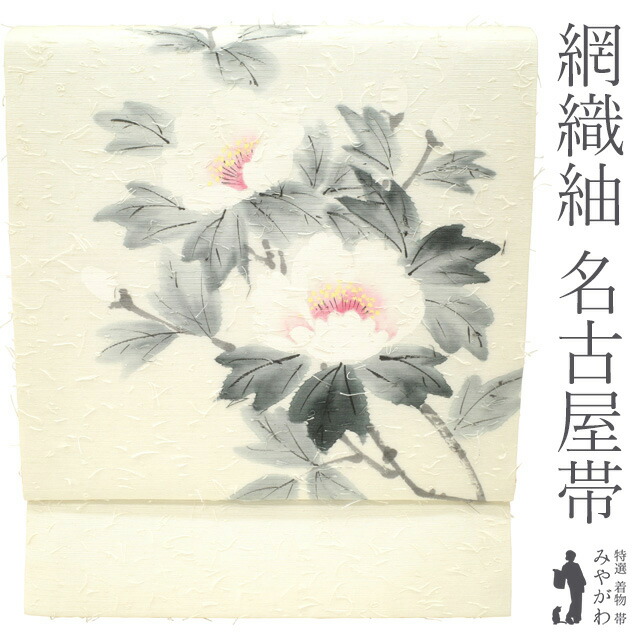 楽天市場】【新古品】 名古屋帯 九寸 リサイクル 正絹 網織紬 ひげ紬