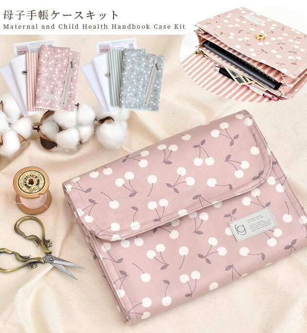 楽天市場】大容量 母子手帳 ケース キット レシピ 型紙 動画 付き
