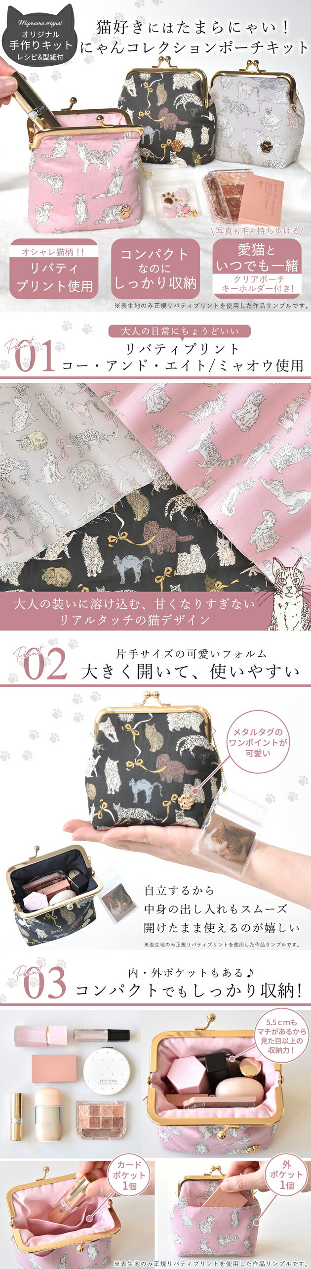 楽天市場】にゃんコレクション リバティプリントで作る がま口 ポーチ