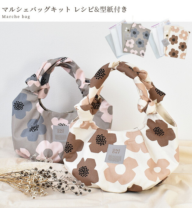楽天市場】【スペシャルセール】 手作りキット マルシェ バッグ レシピ