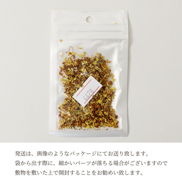 楽天市場】ドライフラワー キンモクセイ 約1g □ フラワー ネイル