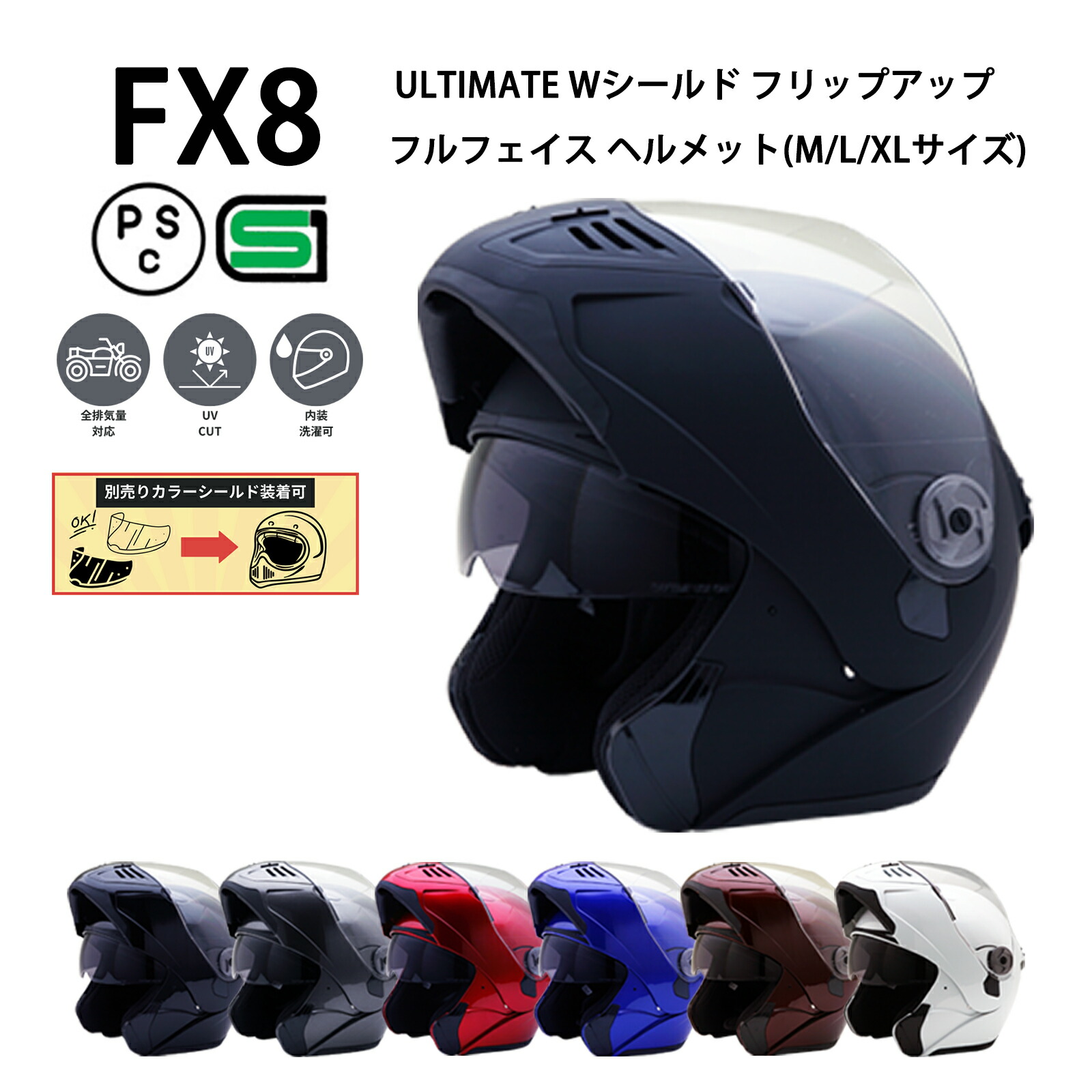 楽天市場】FX8 【送料無料】全7色 ☆ULTIMATE Wシールド フリップ