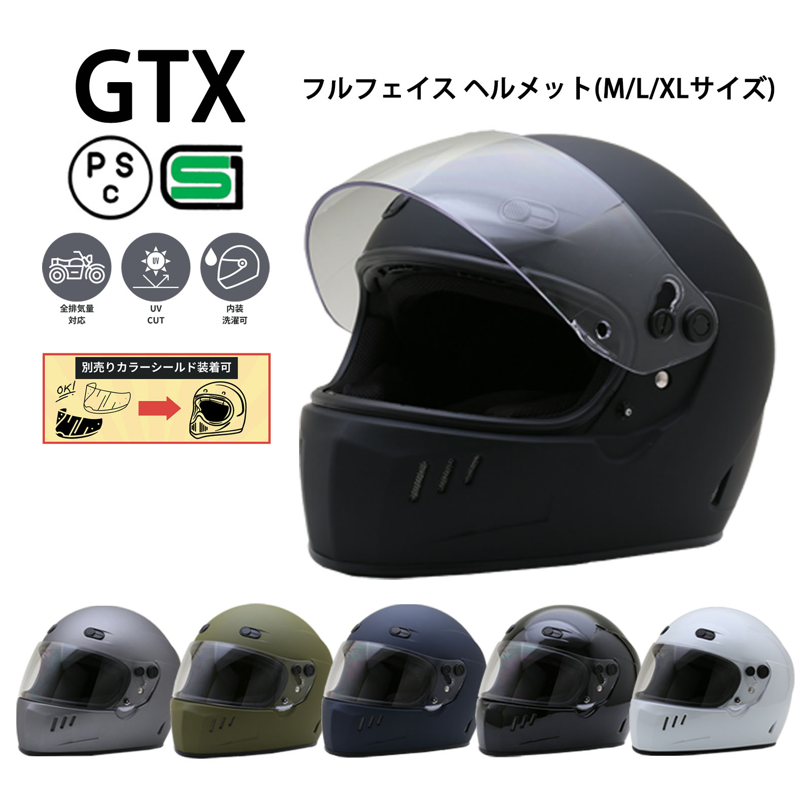 楽天市場】【追加シールドプレゼント】GTX【送料無料】全6色☆フル