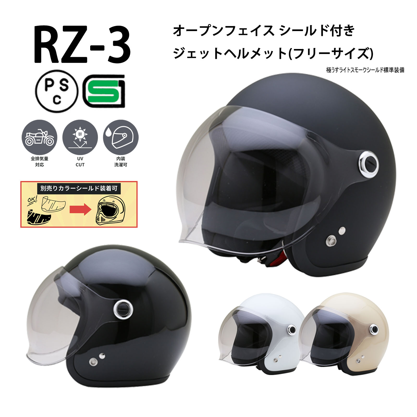 楽天市場】RZ-3 【送料無料】全4色☆シールド付ジェットヘルメット (SG