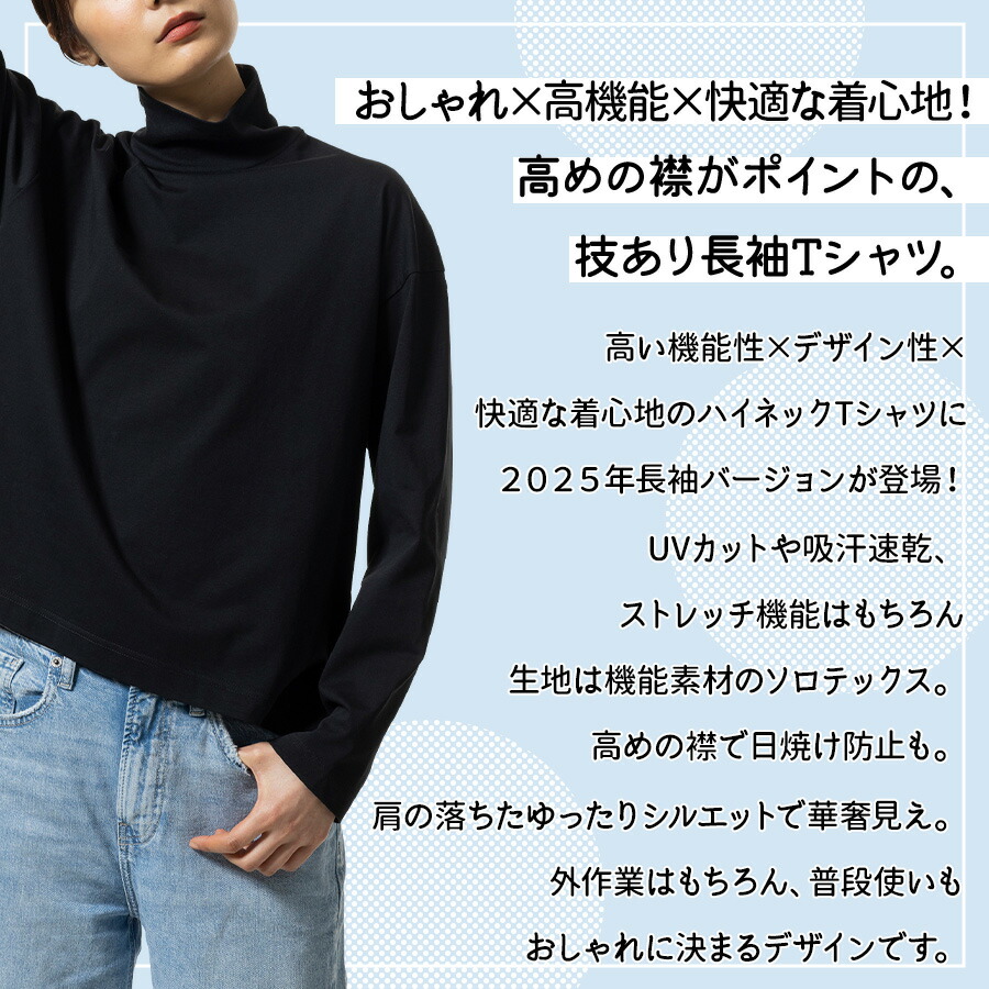 ハミューレ SOLOTEX(R)使用 レディース 長袖ハイネックTシャツ HMU