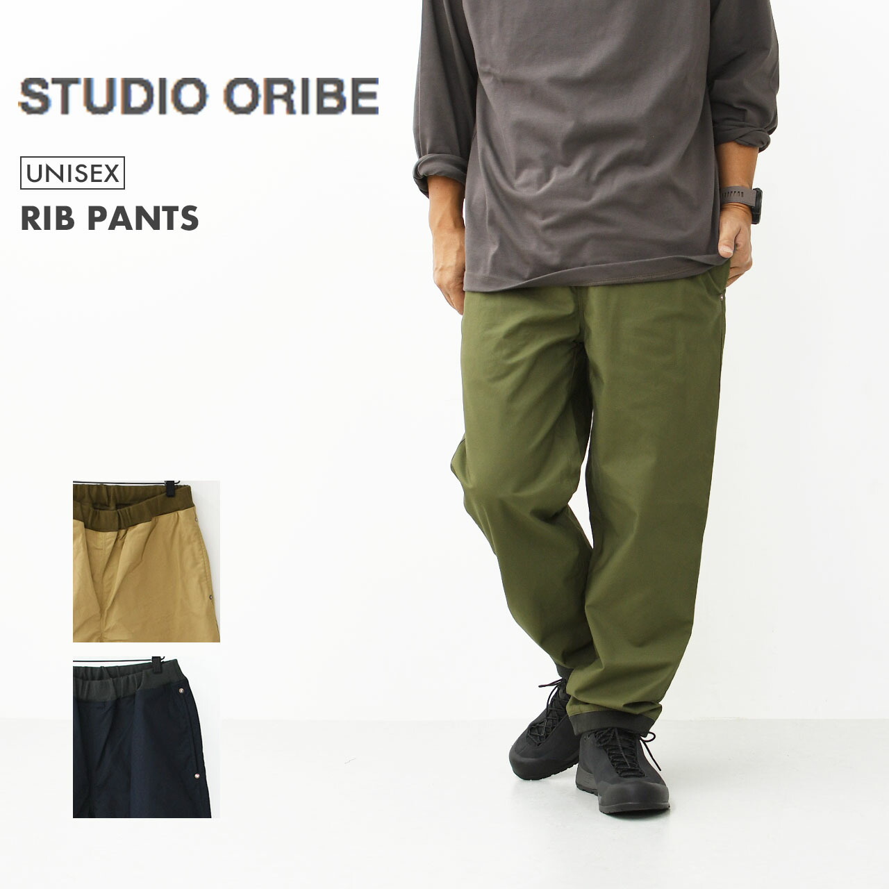 楽天市場】STUDIO ORIBE [スタジオオリベ] RIB PANTS (Renewal) [RP03