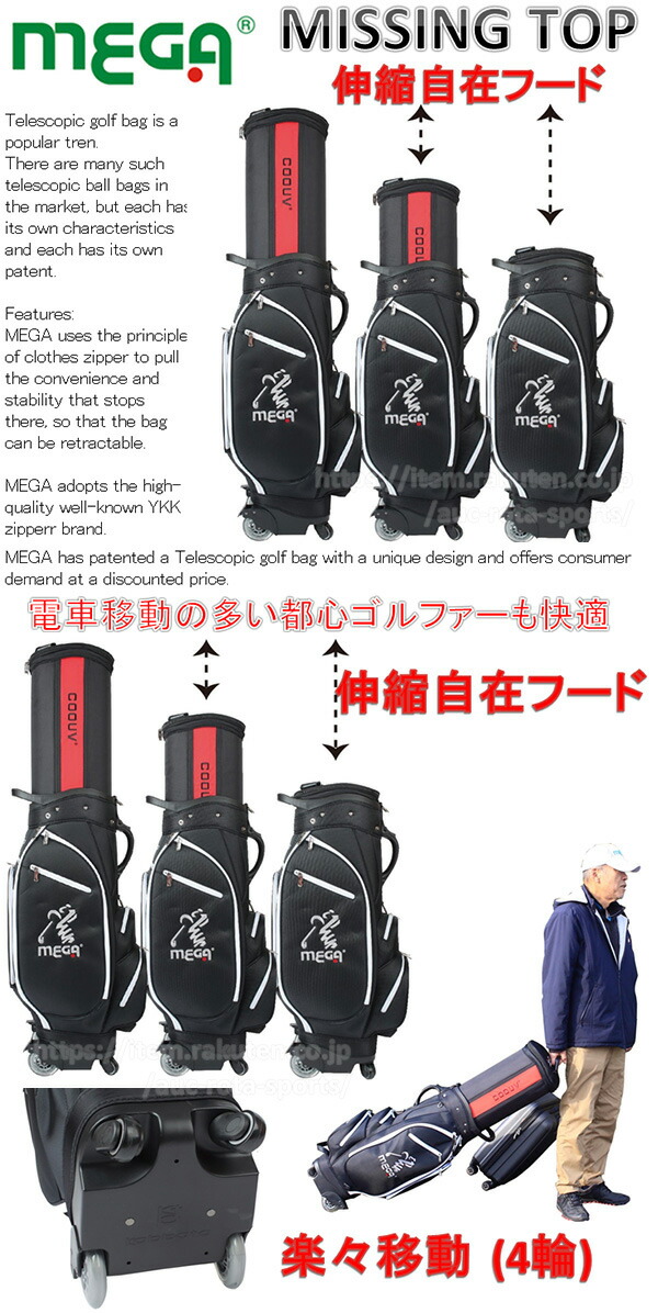 楽天市場】【送料無料】伸縮自在 フード 4輪 キャスター メガゴルフ社