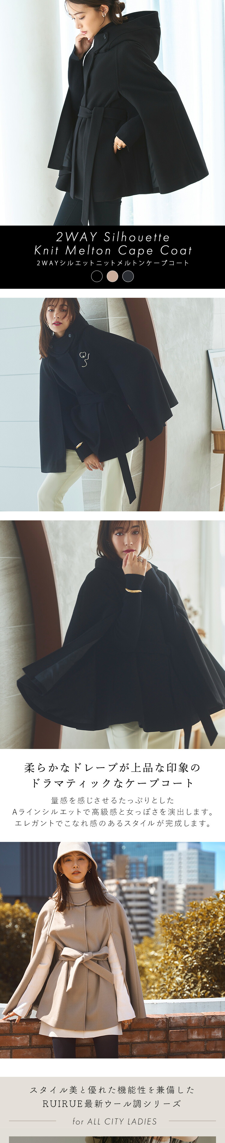 2WAYシルエットニットメルトンケープコート「K1299」