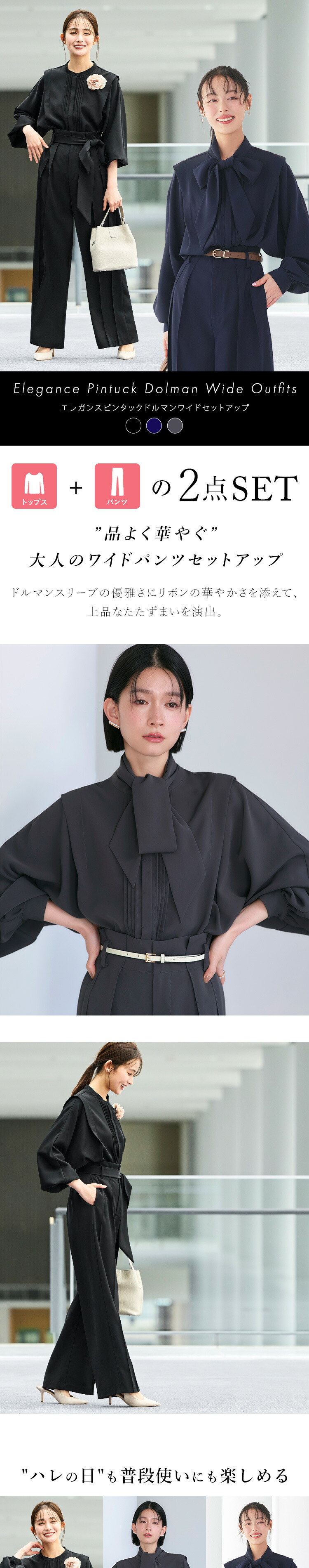 エレガンスピンタックドルマンワイドセットアップ「PA1662」