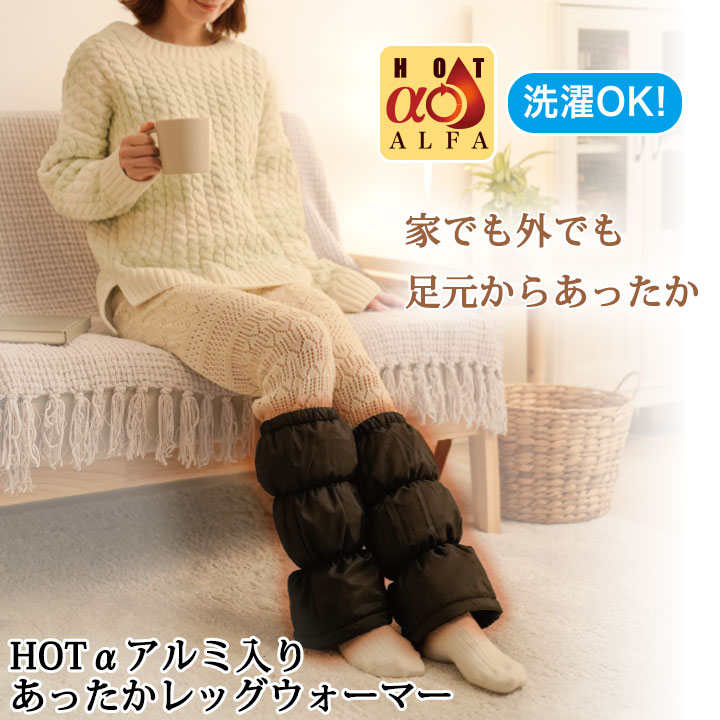 楽天市場】HOTαアルミ入りあったか レッグウォーマー [Z1504