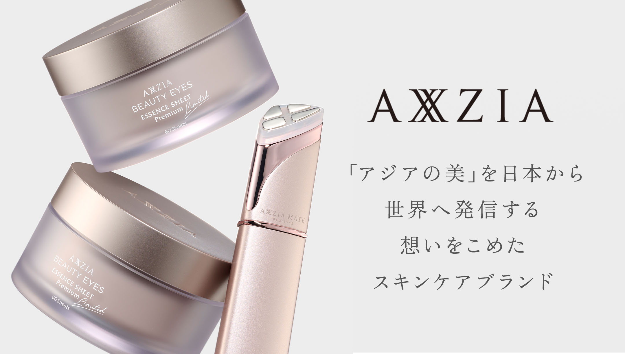 アクシージア　ビュティーアイズ　4点セット アクシージア メイト フォーアイズ ご褒美セット | 目元用美顔器