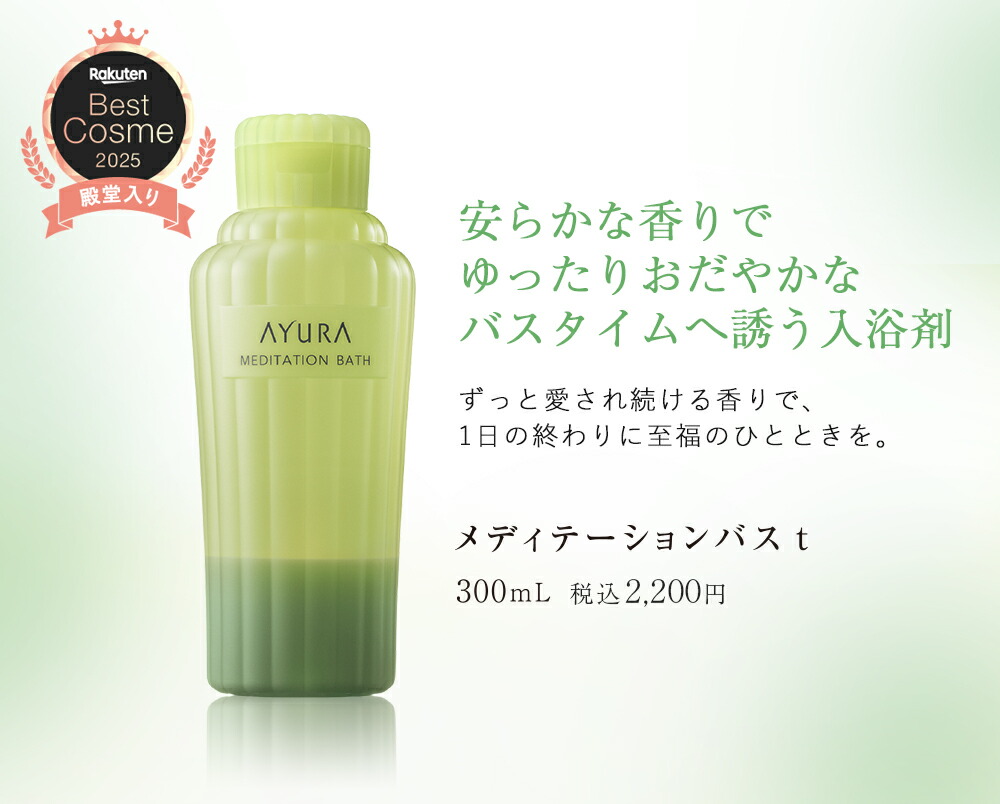 楽天市場】＼お買い物マラソン限定 ポイント10倍／アユーラ 入浴剤