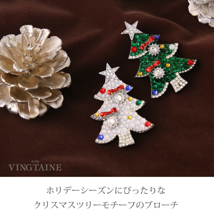 楽天市場】ブローチ クリスマスツリー マルチカラー ビジュー X'mas